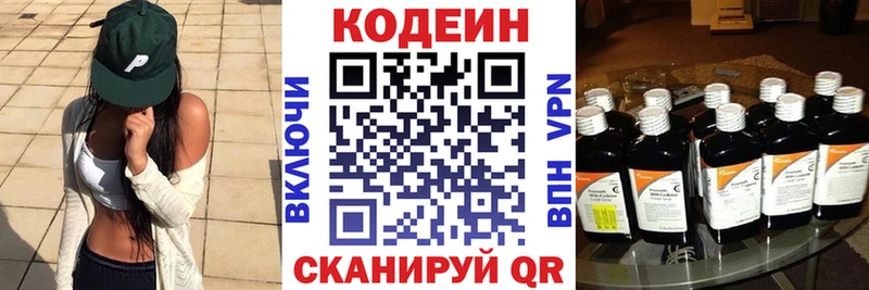 Купить  Беслан  Codein напиток Lean (лин) 